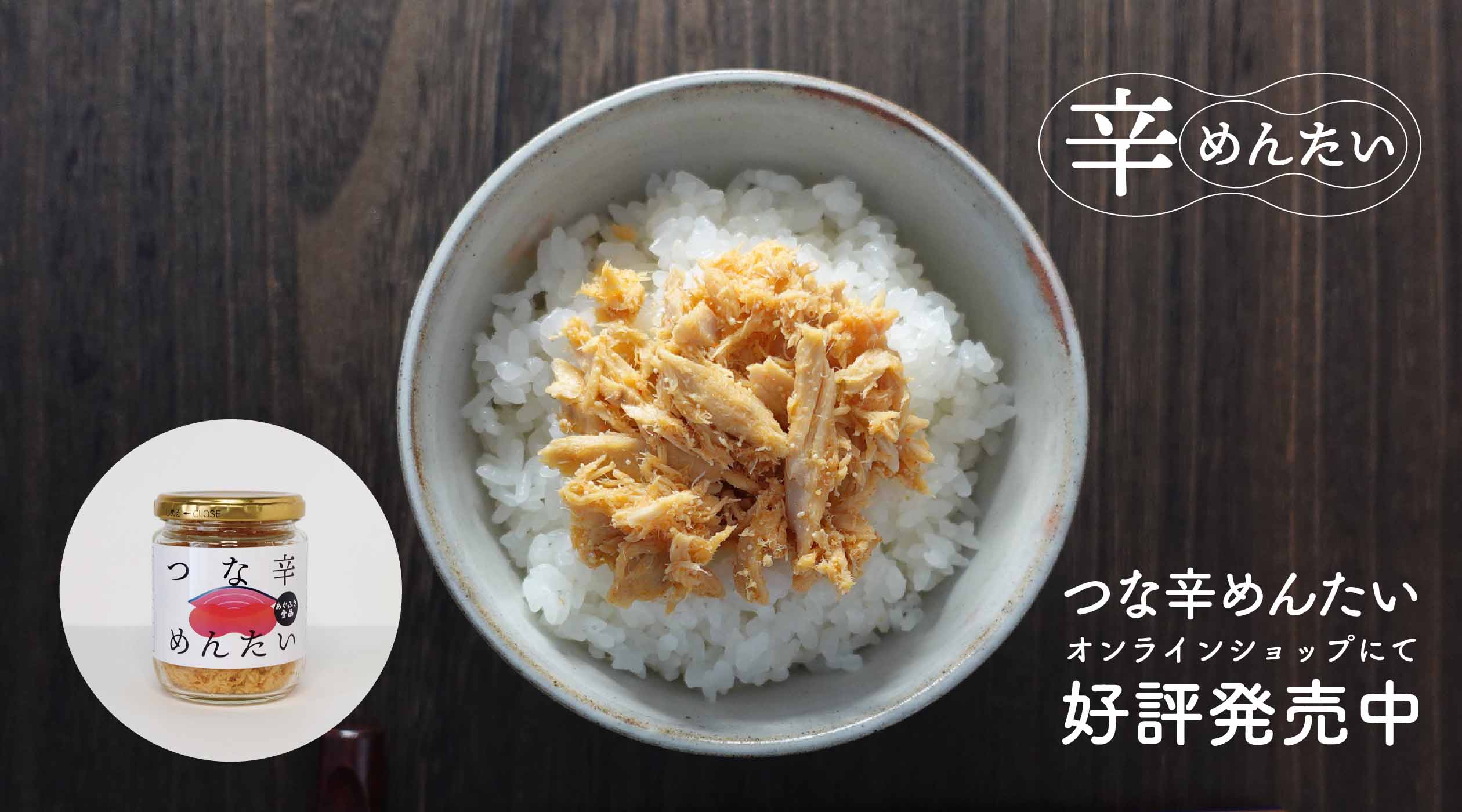 辛めんたい オンラインショップ限定 新商品販売開始