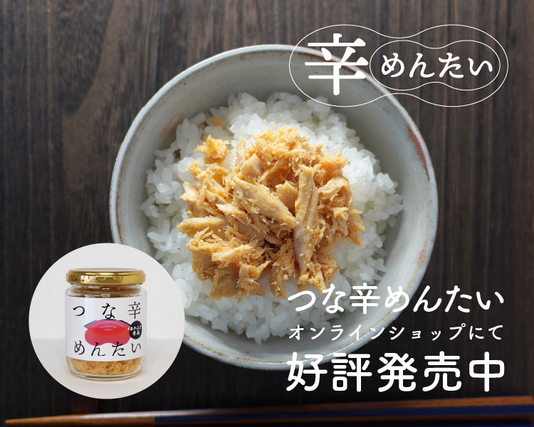 辛めんたい オンラインショップ限定 新商品販売開始