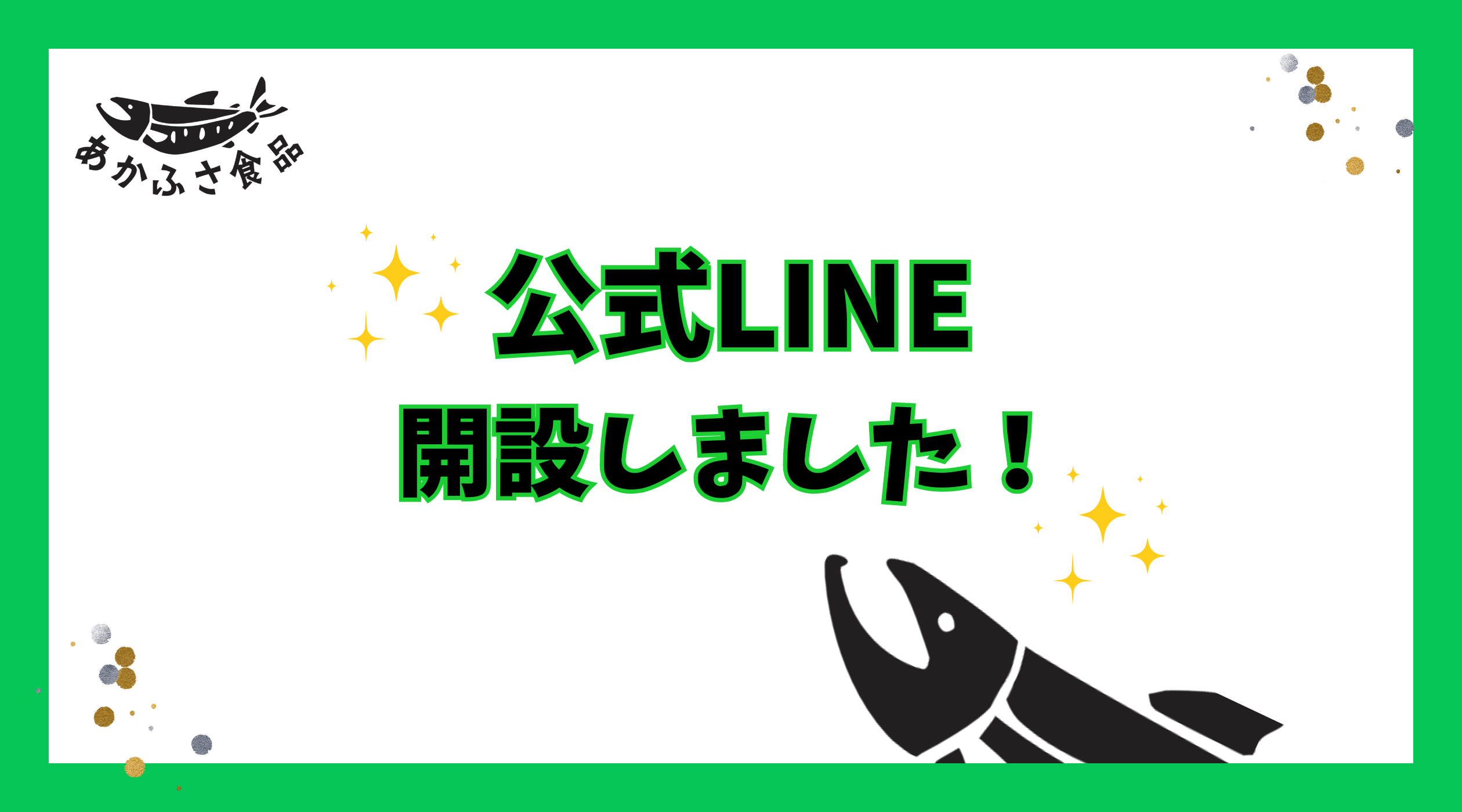 LINE公式アカウント始めました。