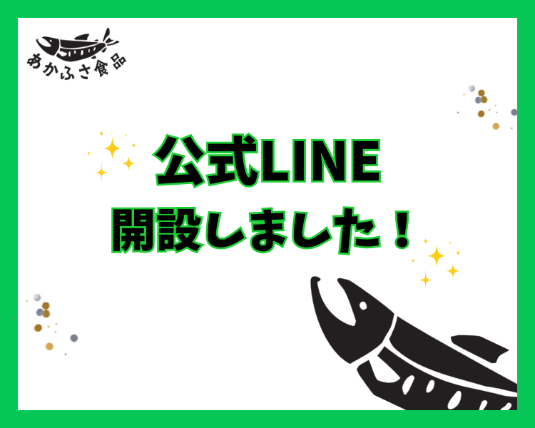 LINE公式アカウント始めました。